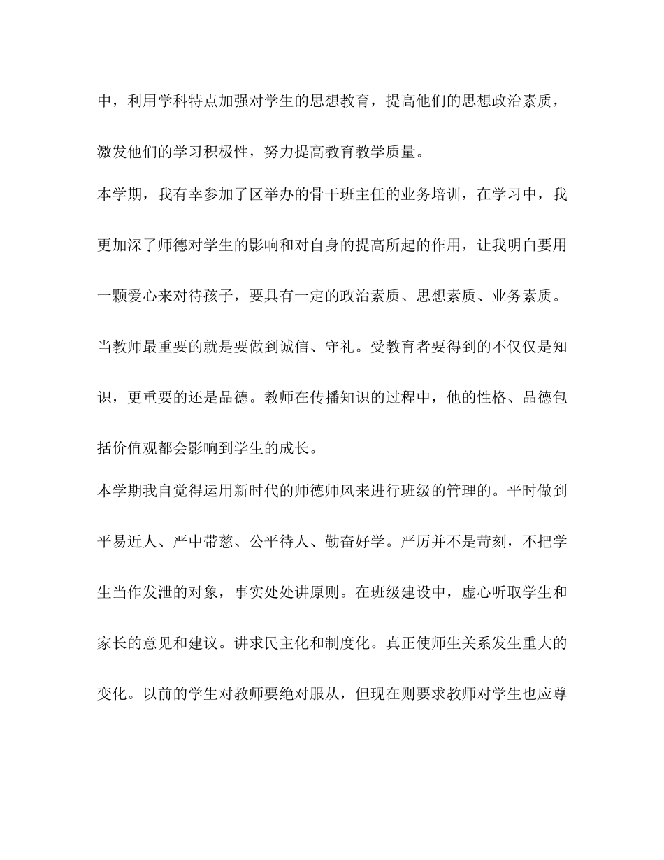 师德师风年度个人总结_第2页