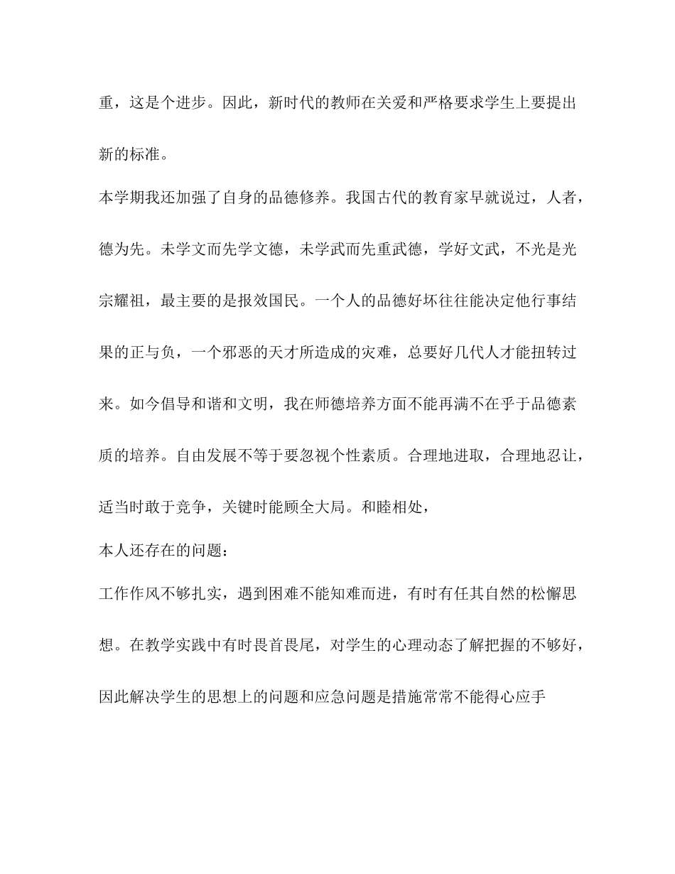 师德师风年度个人总结_第3页