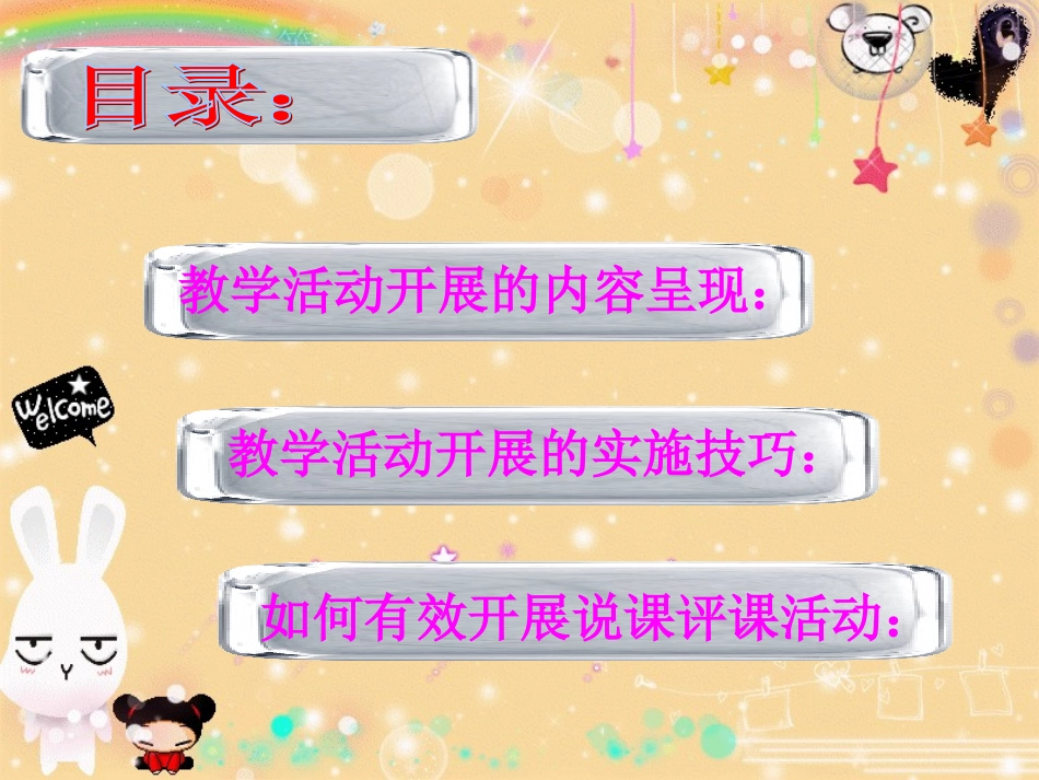 《如何有效开展课堂教学活动》PPT_第2页