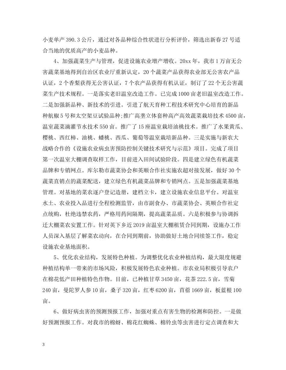 农业局年终工作总结_第3页