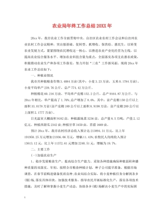 农业局年终工作总结