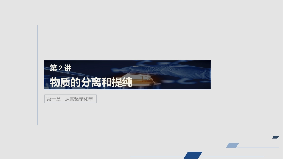 第一章第讲-修改_第1页