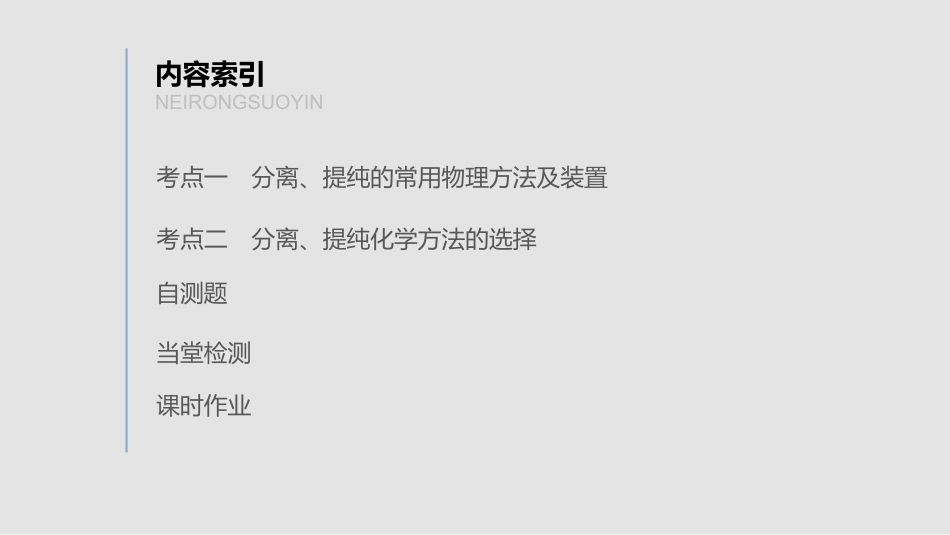 第一章第讲-修改_第3页