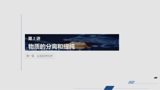 第一章第讲-修改