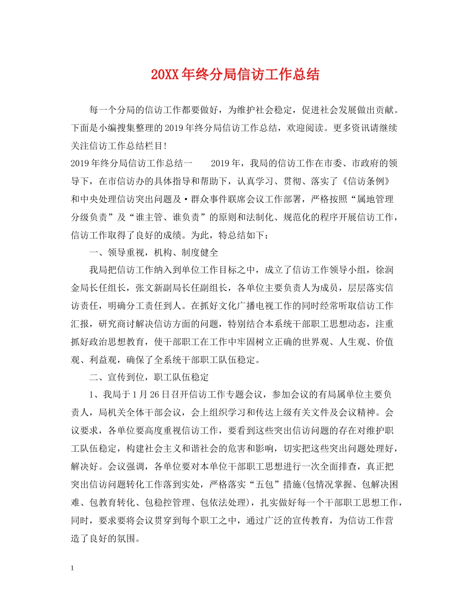 终分局信访工作总结_第1页