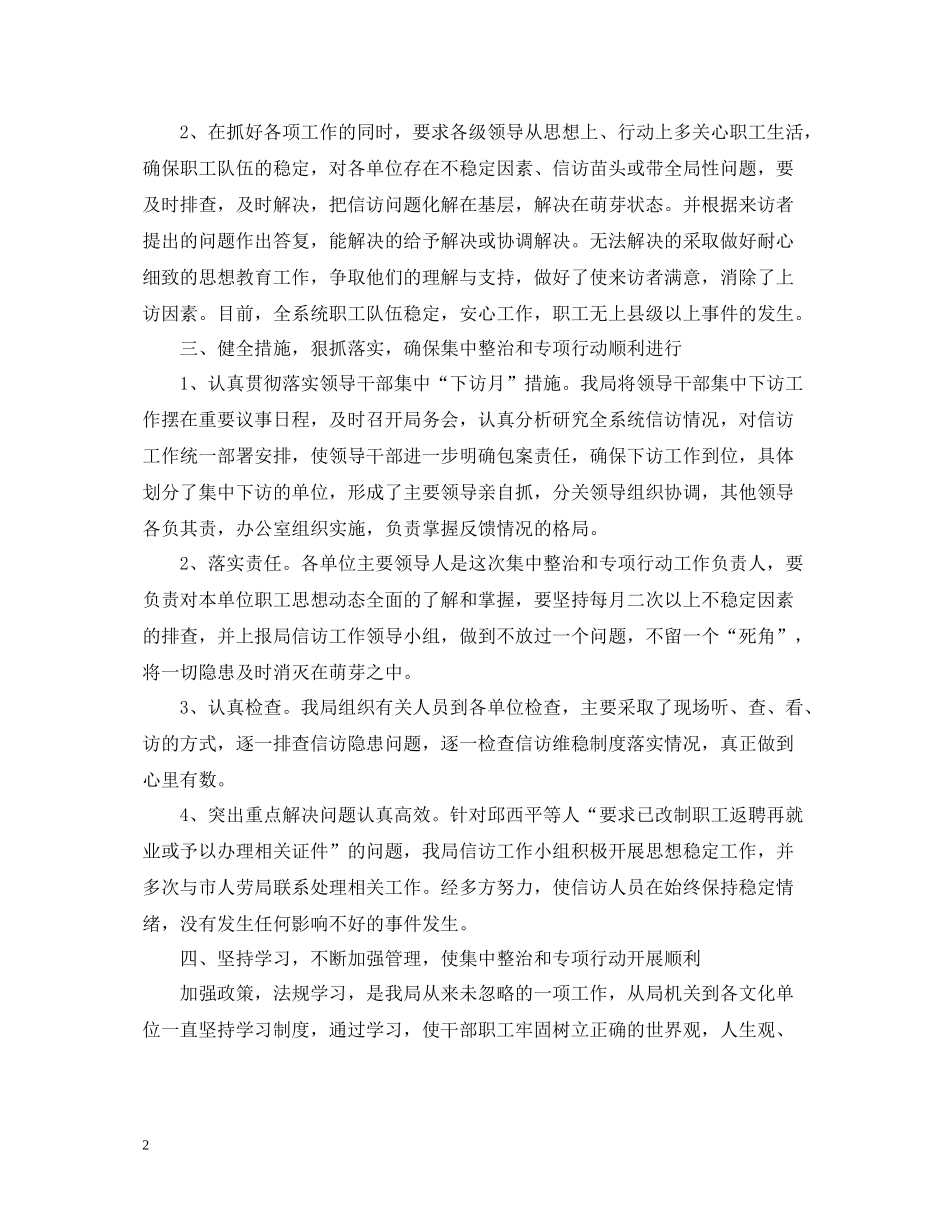 终分局信访工作总结_第2页