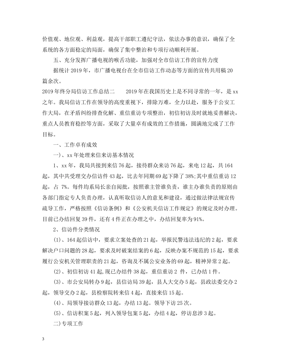 终分局信访工作总结_第3页