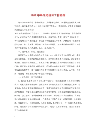 终分局信访工作总结