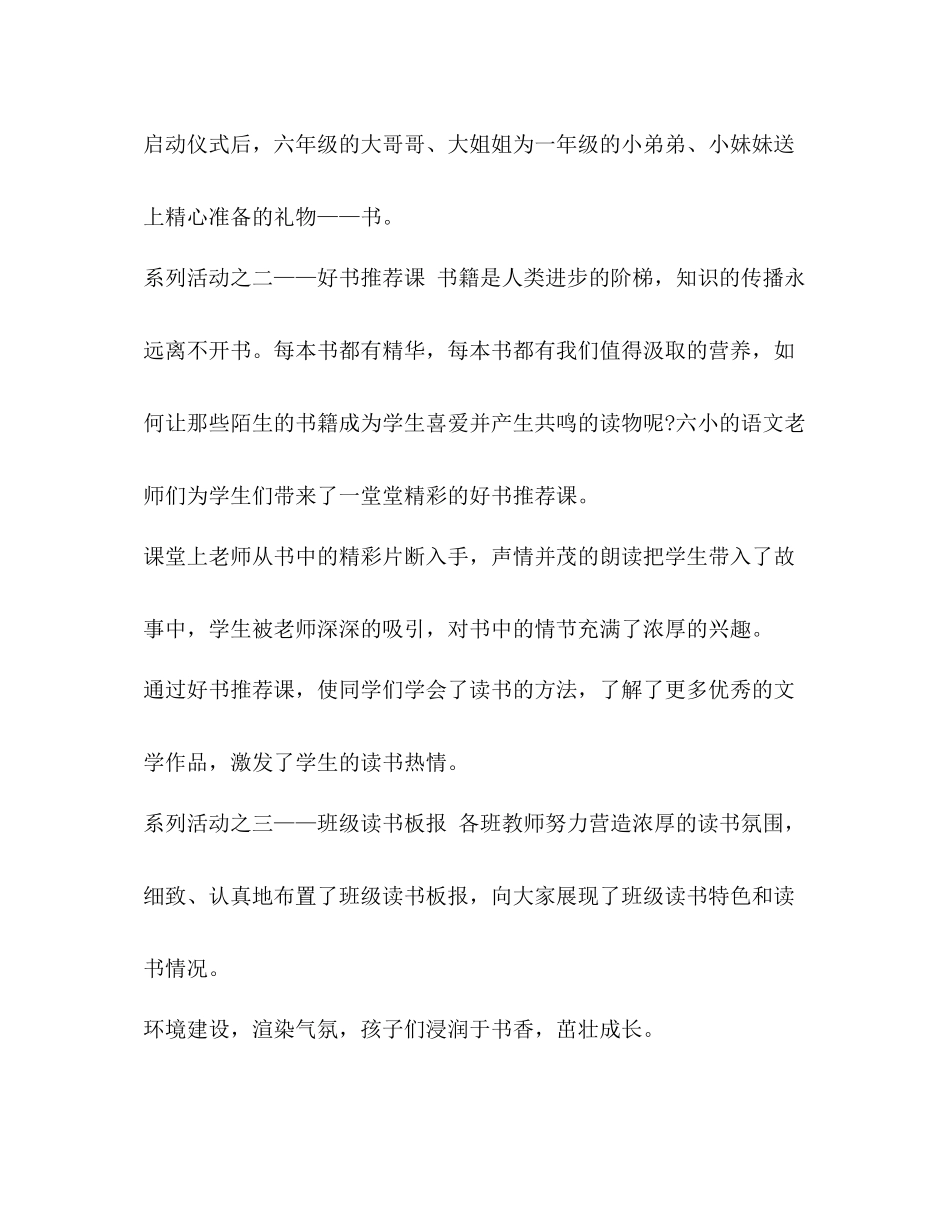 校园读书节活动总结_整理校园读书节活动总结_第2页