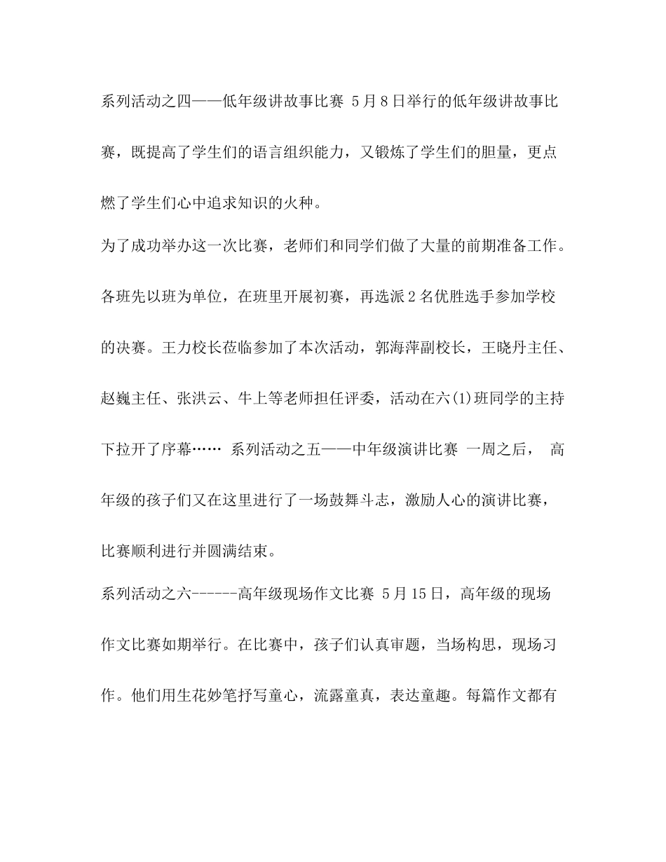 校园读书节活动总结_整理校园读书节活动总结_第3页