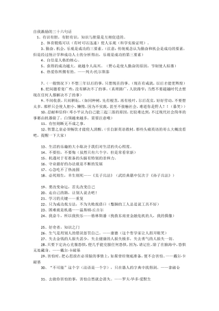 自我激励的三十六句话
