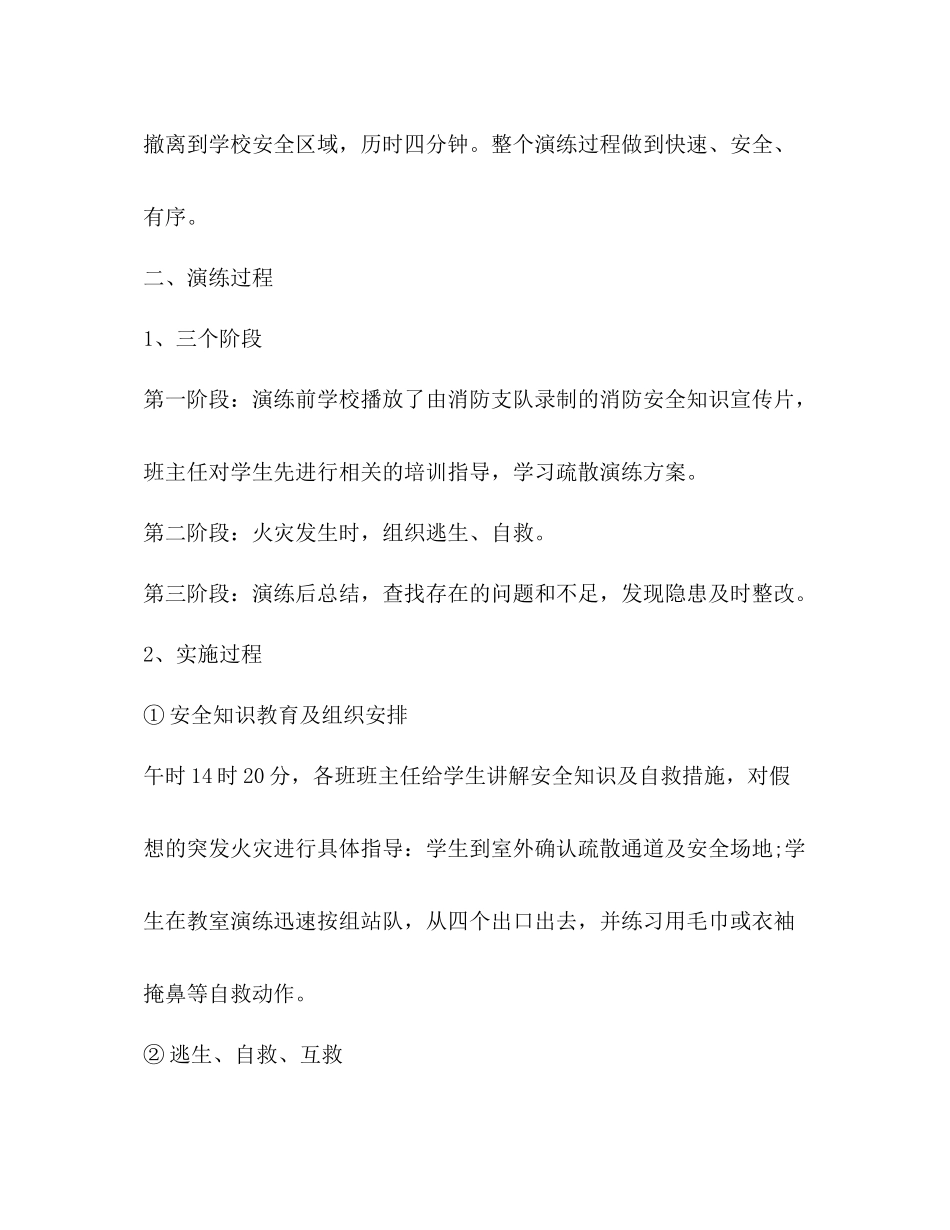 消防演习总结报告_第3页