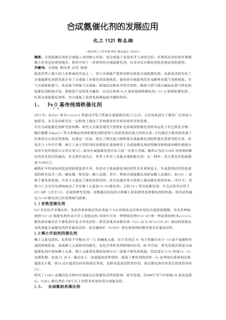 合成氨催化剂