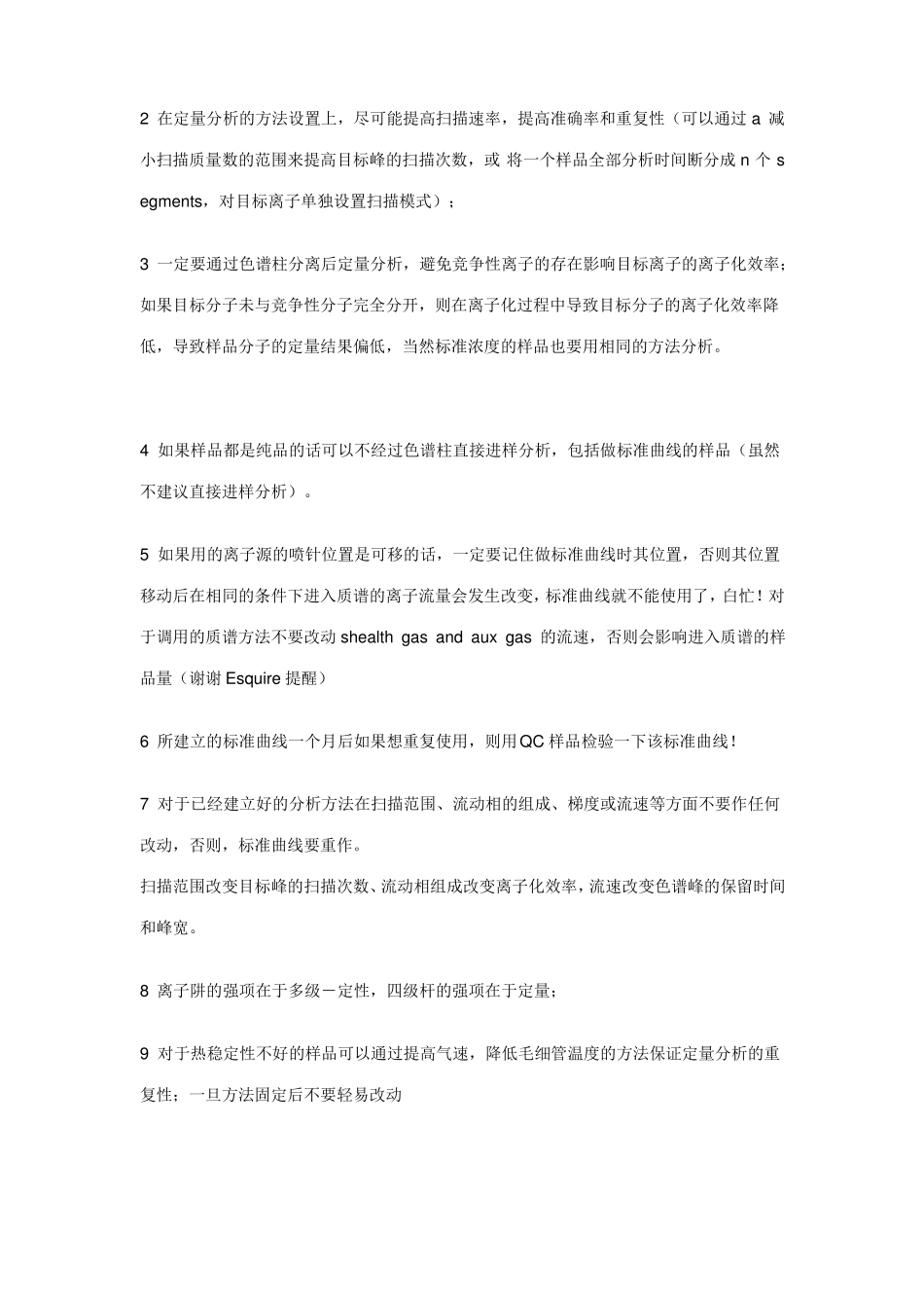 液质联用经验总结_第3页