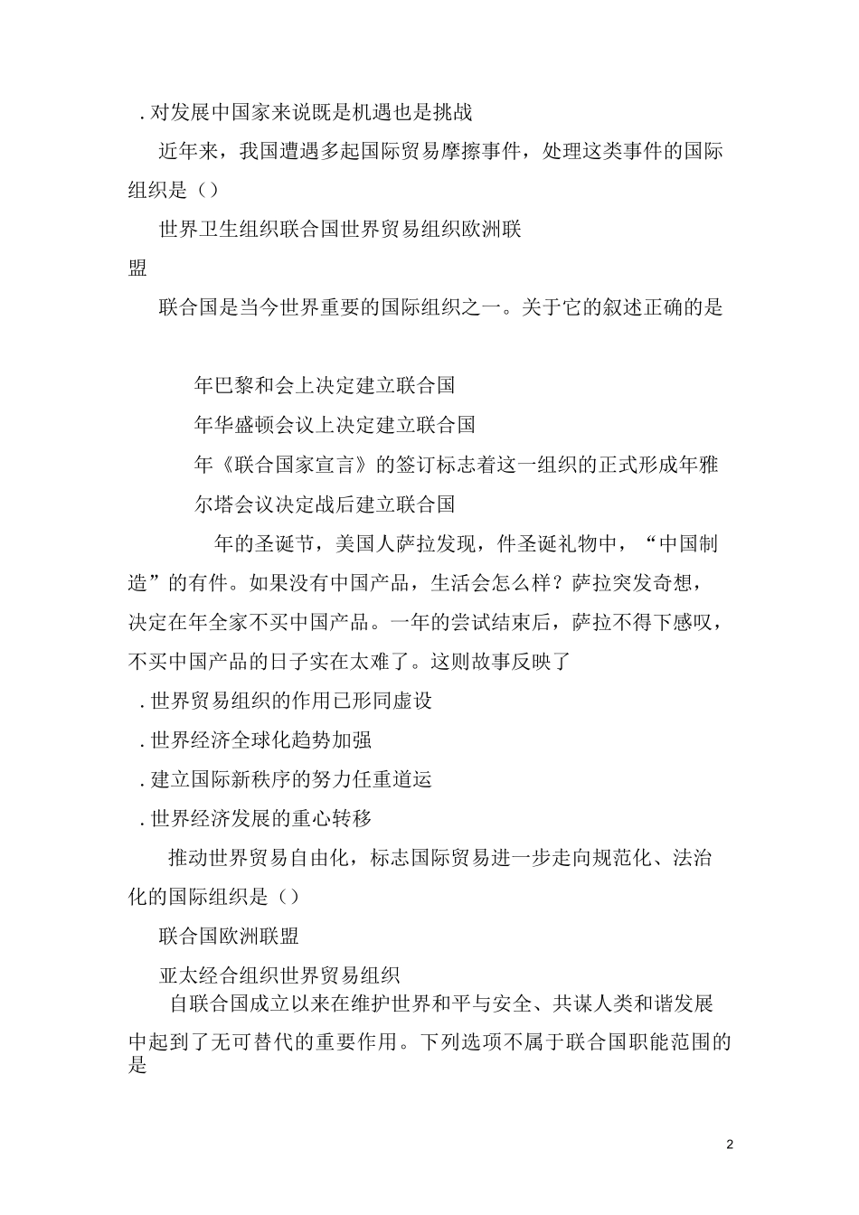 联合国与世界贸易组织 同步练习题_第2页