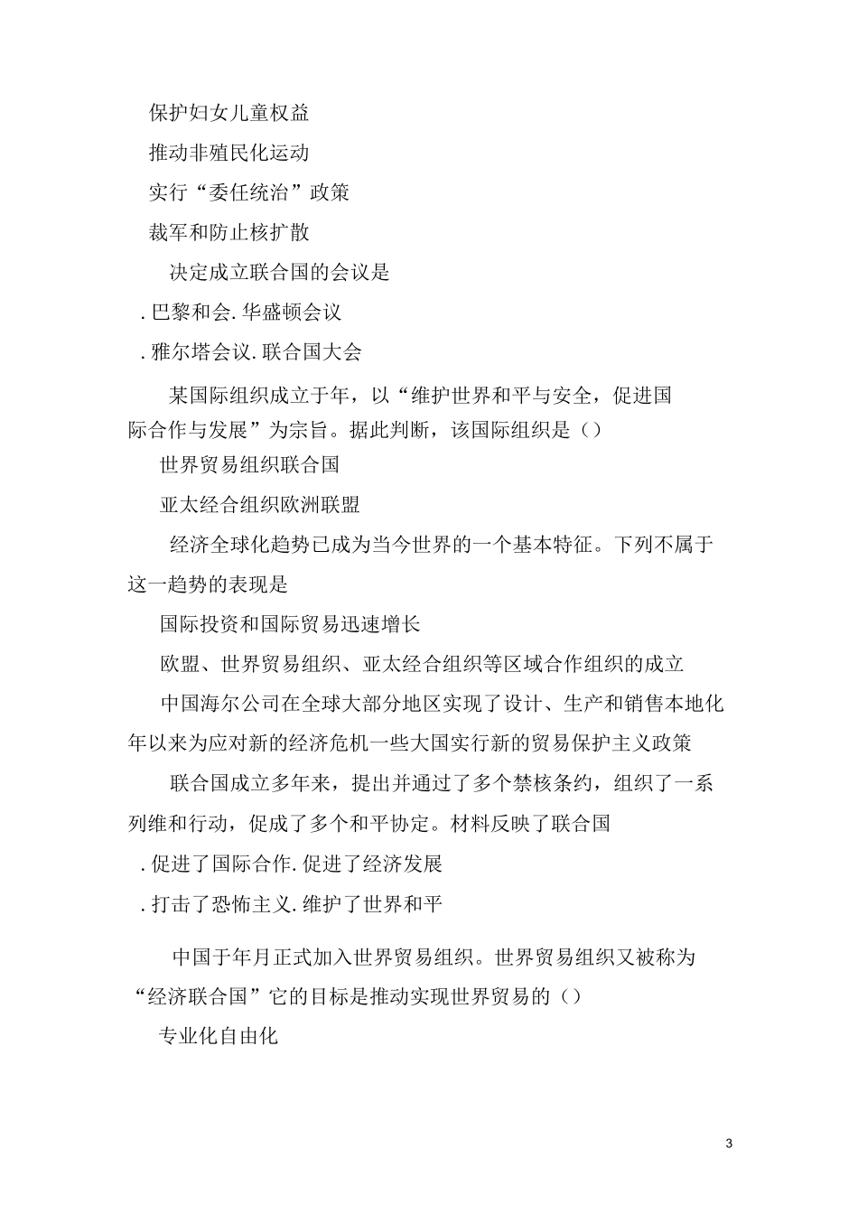 联合国与世界贸易组织 同步练习题_第3页