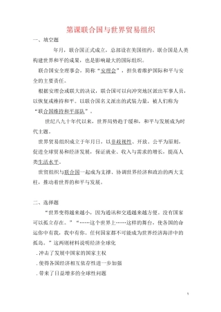 联合国与世界贸易组织 同步练习题