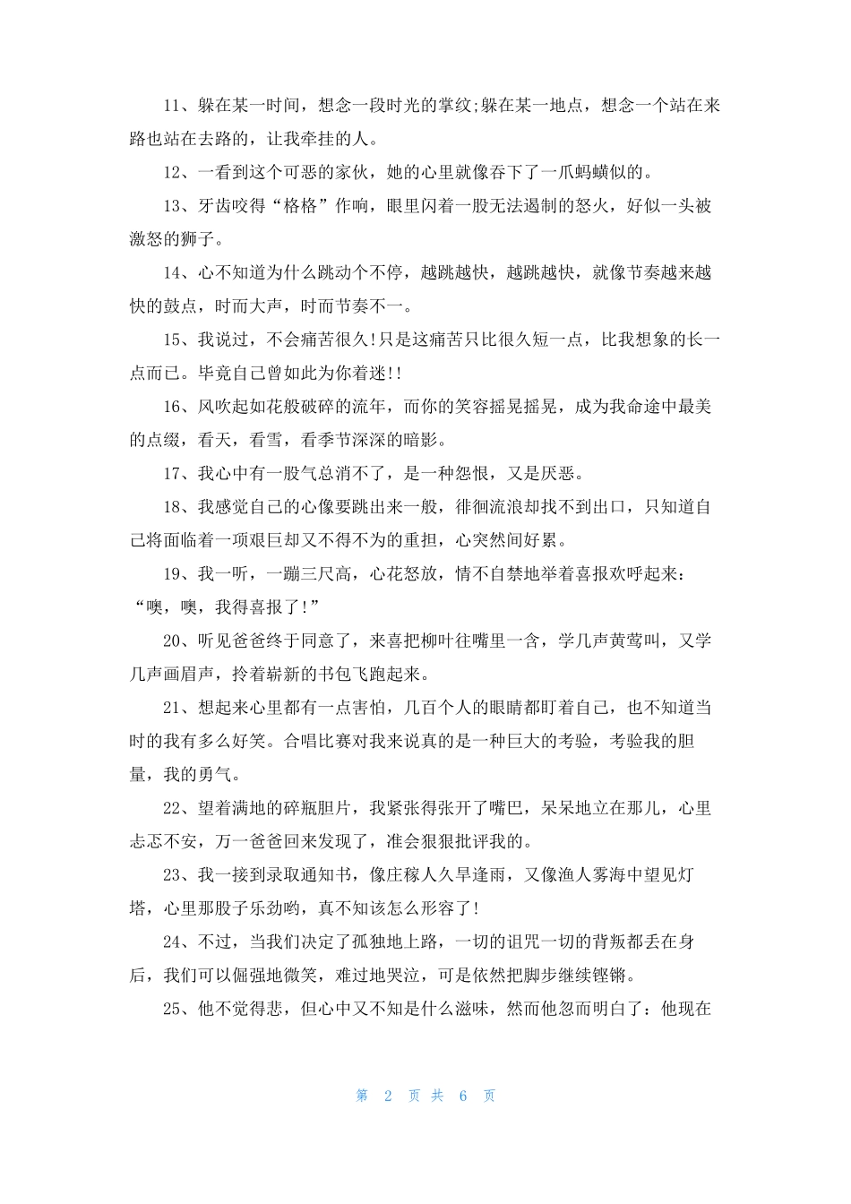 心理描写的片段_第2页