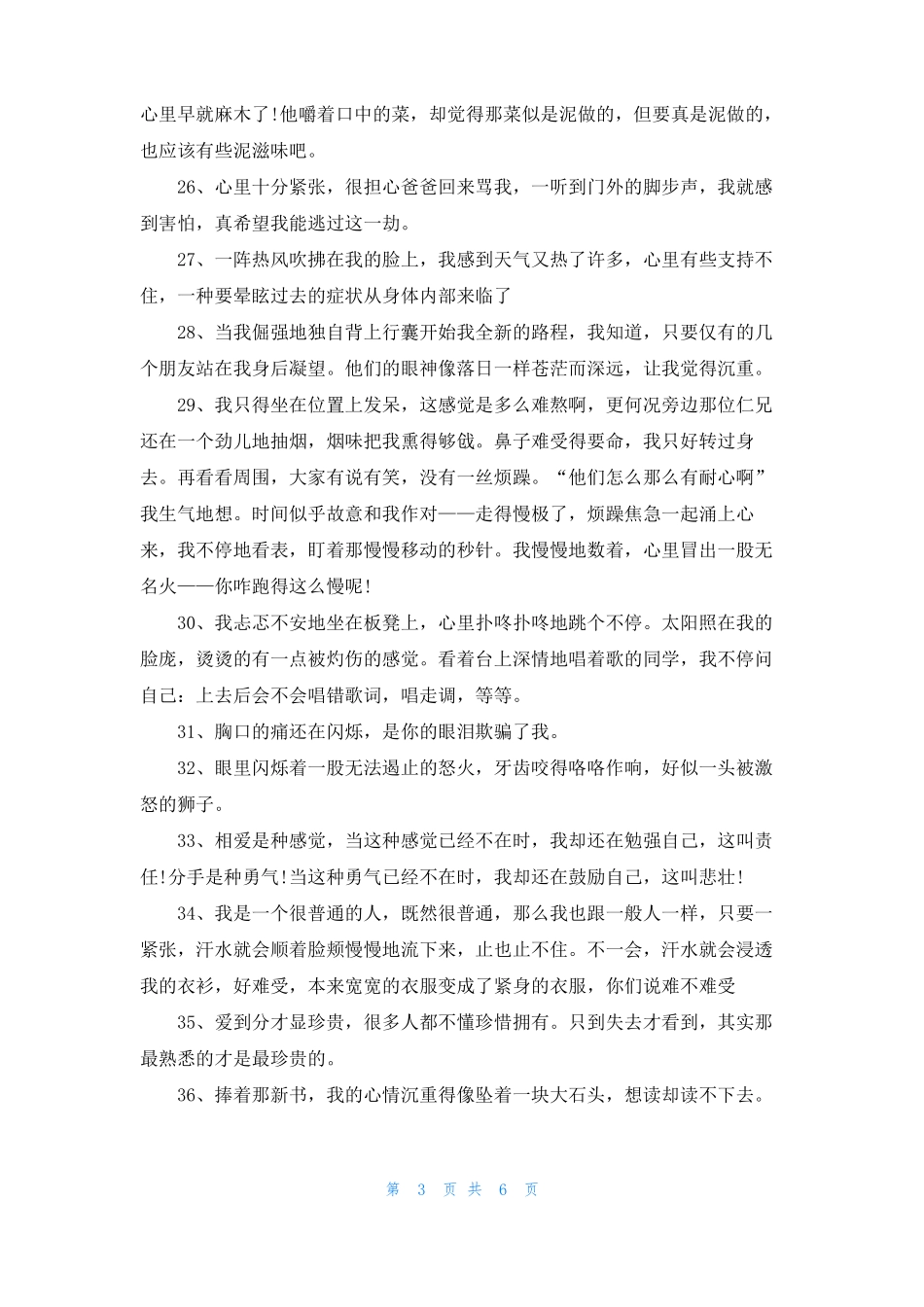 心理描写的片段_第3页
