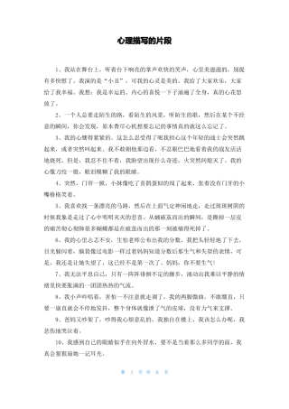 心理描写的片段