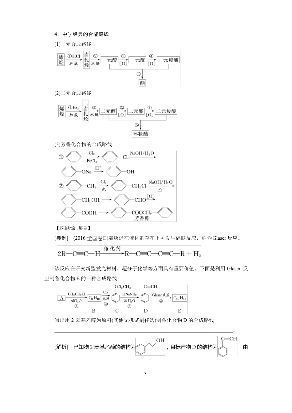 高中化学一轮复习有机合成路线的设计_第3页
