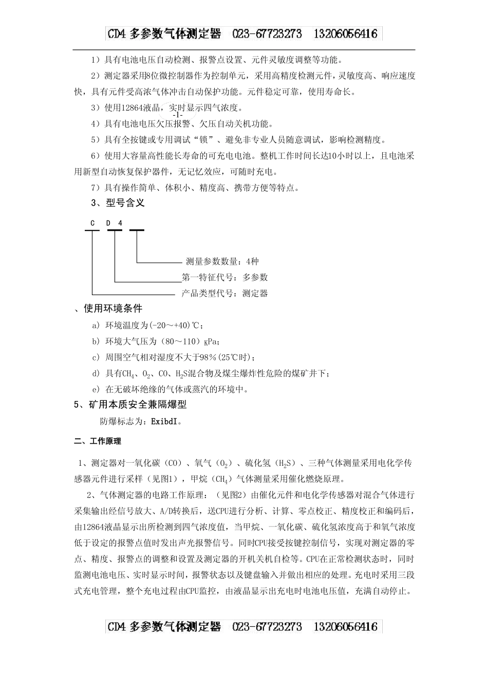 CD4多参数气体测定器-甲烷CH4一氧化碳CO氧气O2硫化氢H2S_第2页