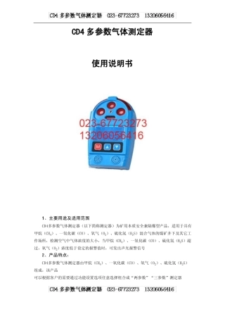 CD4多参数气体测定器-甲烷CH4一氧化碳CO氧气O2硫化氢H2S