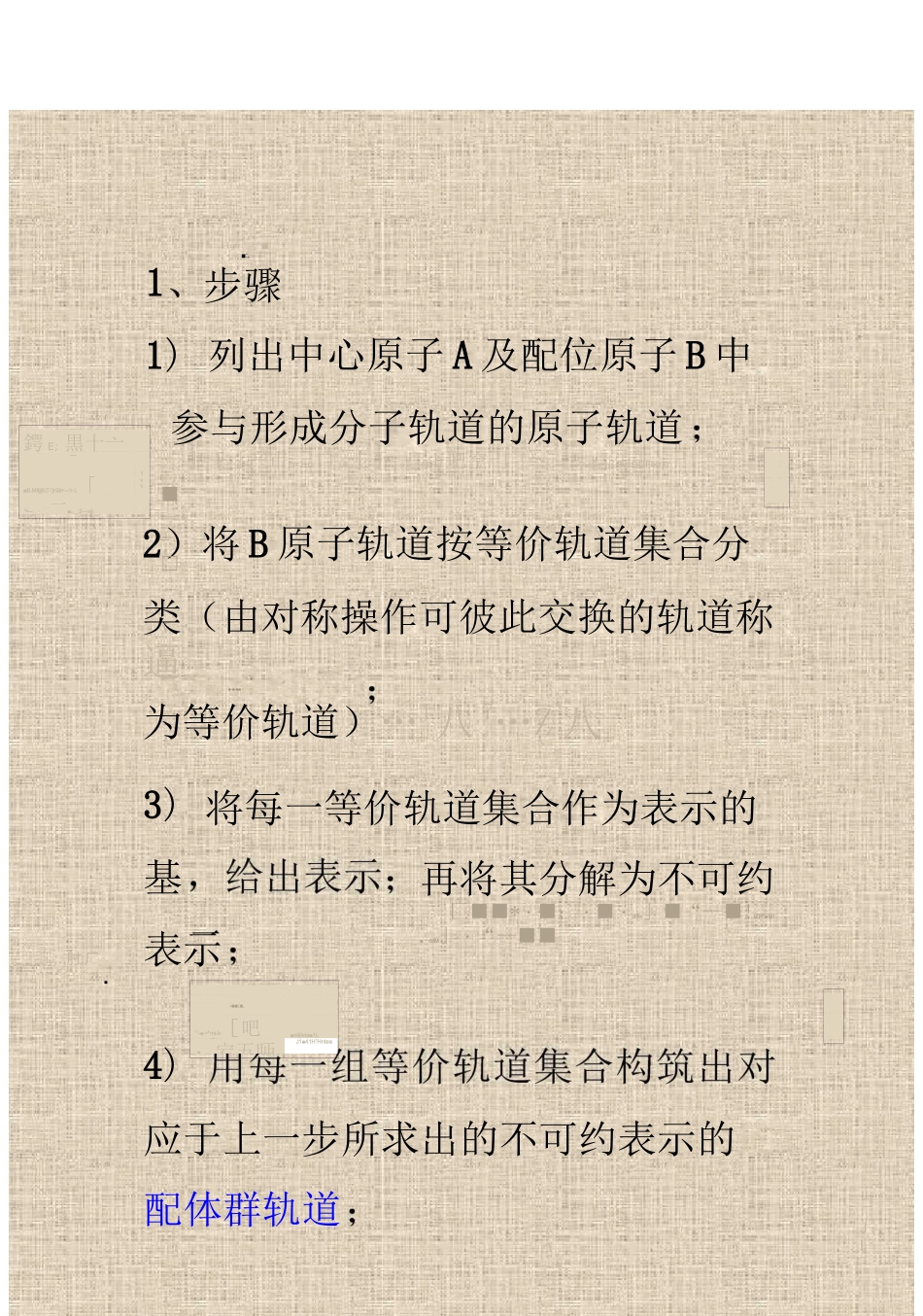 分子轨道理论汇总_第2页