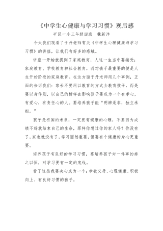 三年四班魏新洋观后感