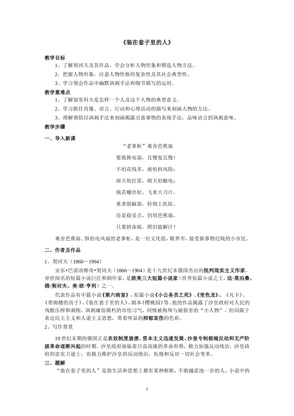 《装在套子里的人》教案_第1页