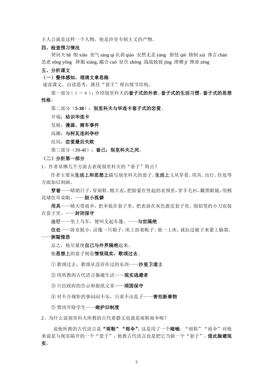 《装在套子里的人》教案_第2页