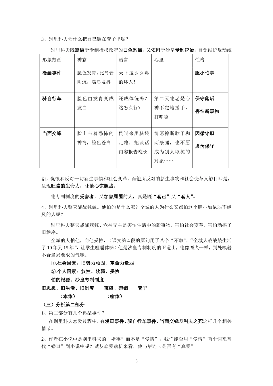《装在套子里的人》教案_第3页