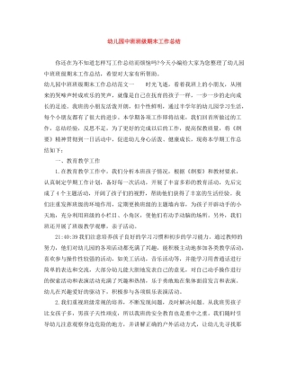 幼儿园中班班级期末工作总结