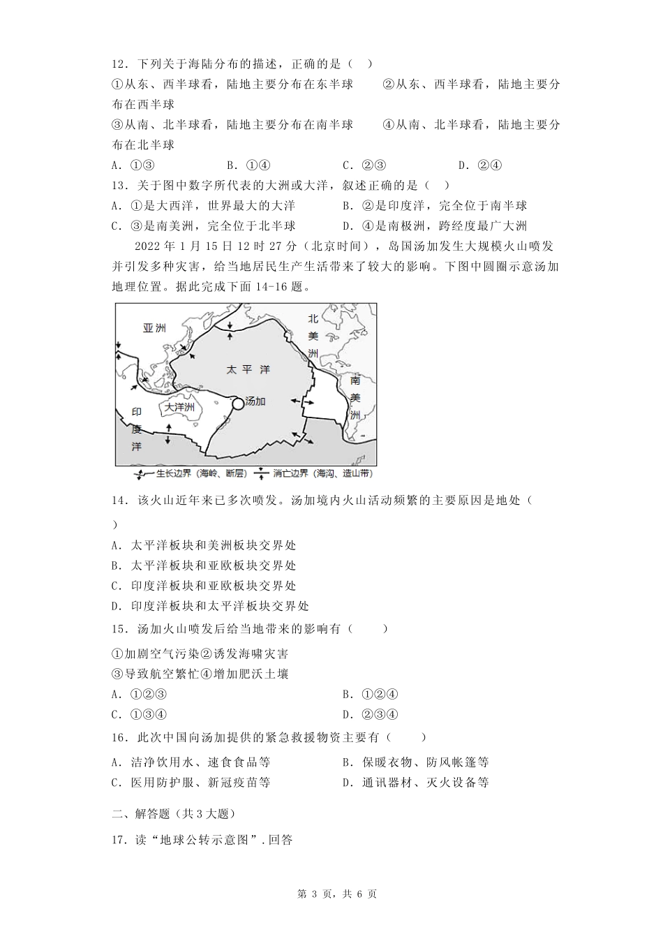 2023-2024年七年级上学期期中考试地理试题一(含答案) _第3页