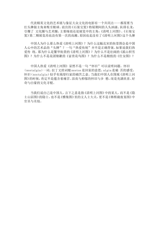 话说清明上河图