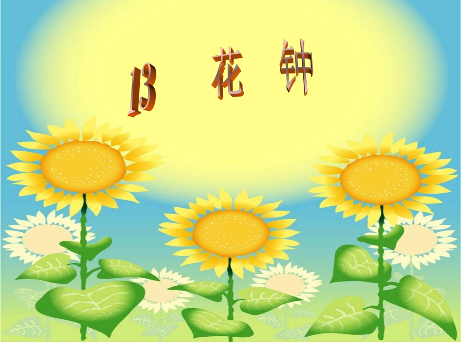 欧贵凤《花钟》_第2页
