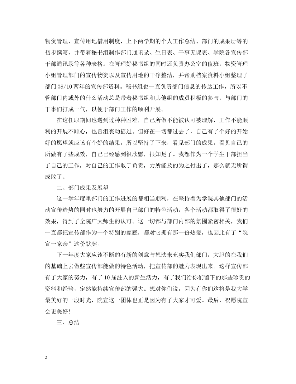 学生会干事工作总结例文精选_第2页