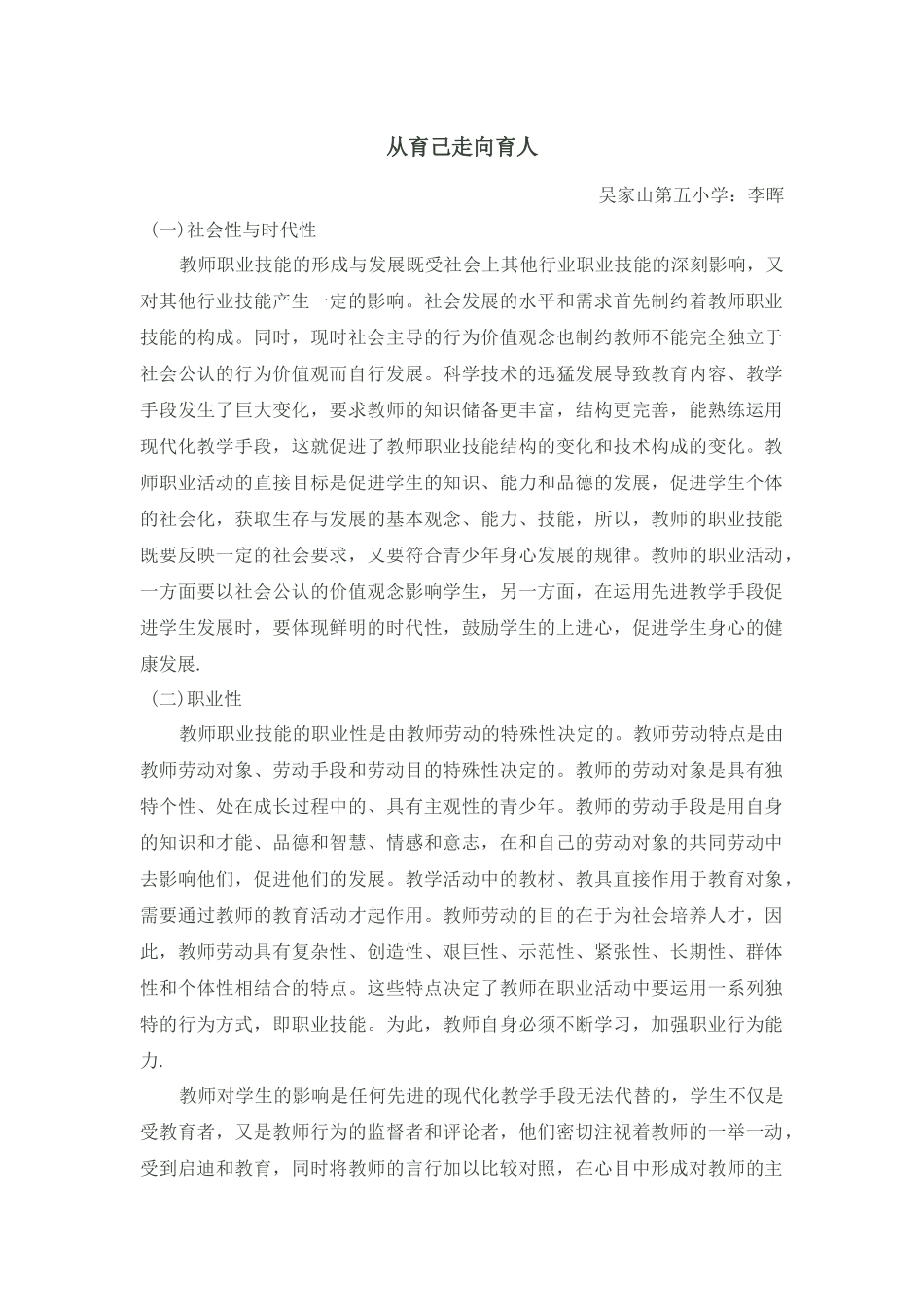 从育己走向育人_第1页