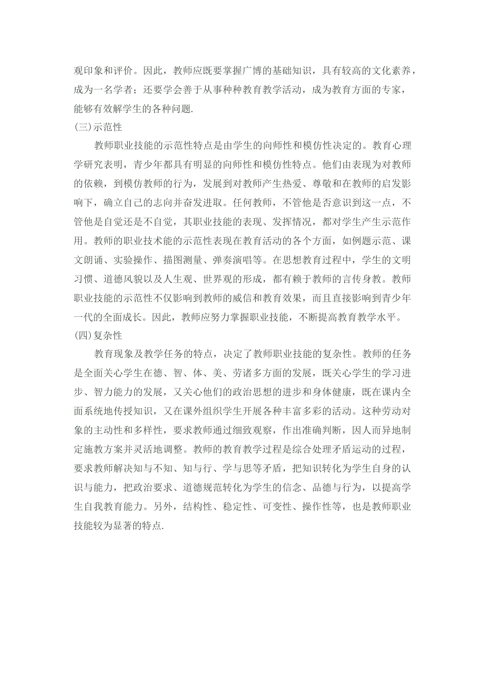 从育己走向育人_第2页