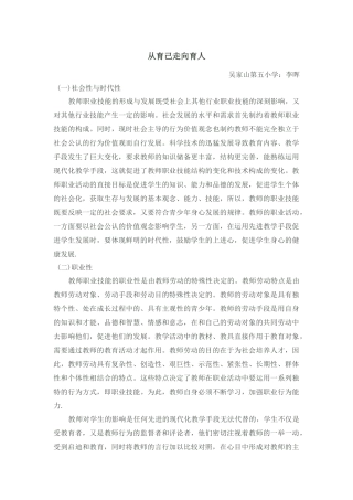 从育己走向育人