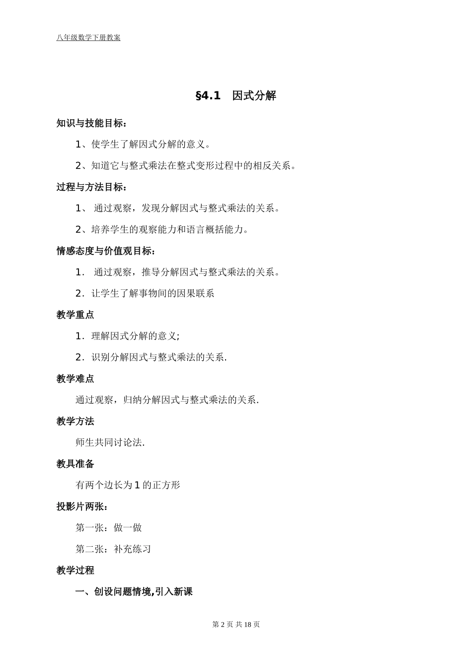 新北师大版八年级数学下册第4章教案_第2页