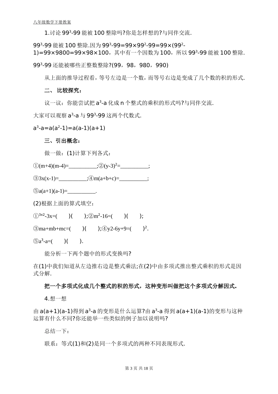 新北师大版八年级数学下册第4章教案_第3页