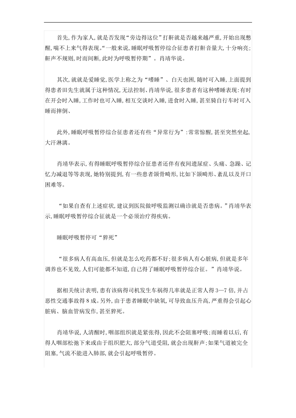 呼吸暂停症的治疗方法_第2页