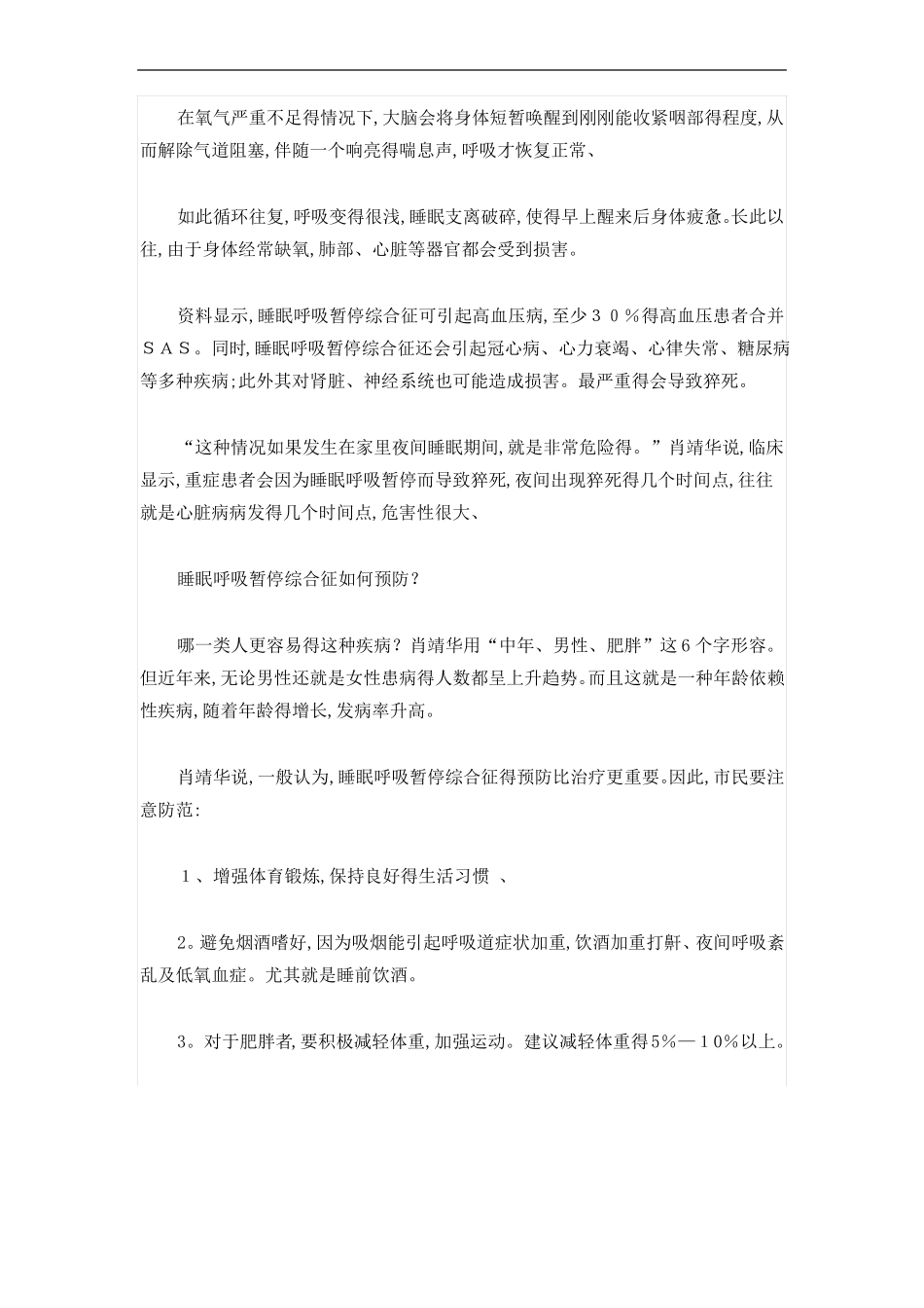 呼吸暂停症的治疗方法_第3页