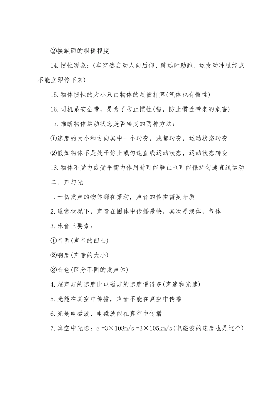 2022年中考物理考点_第2页