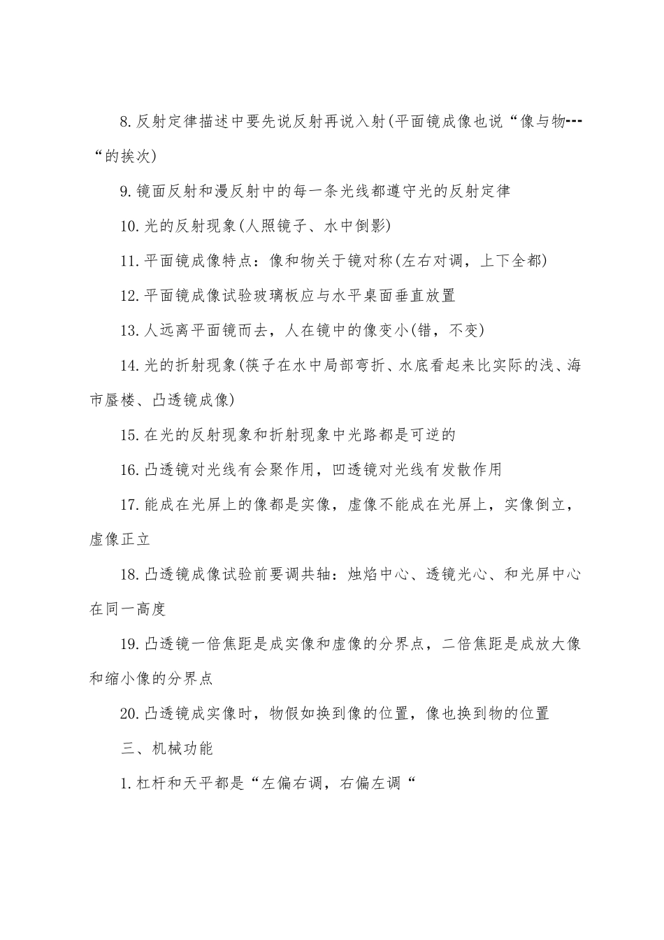 2022年中考物理考点_第3页