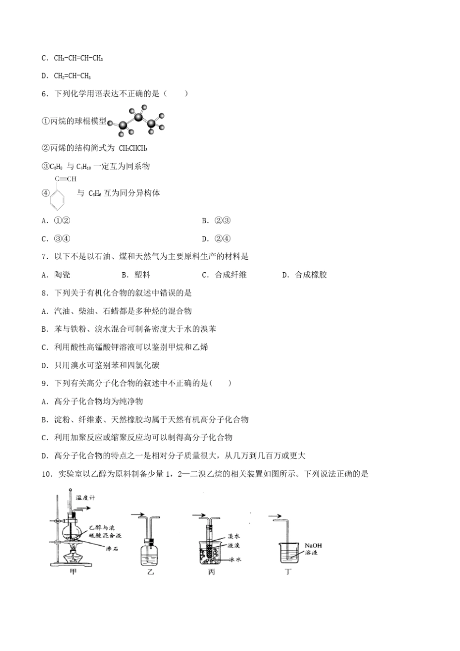 2022届高三化学一轮乙烯与有机高分子材料专题练习_第2页
