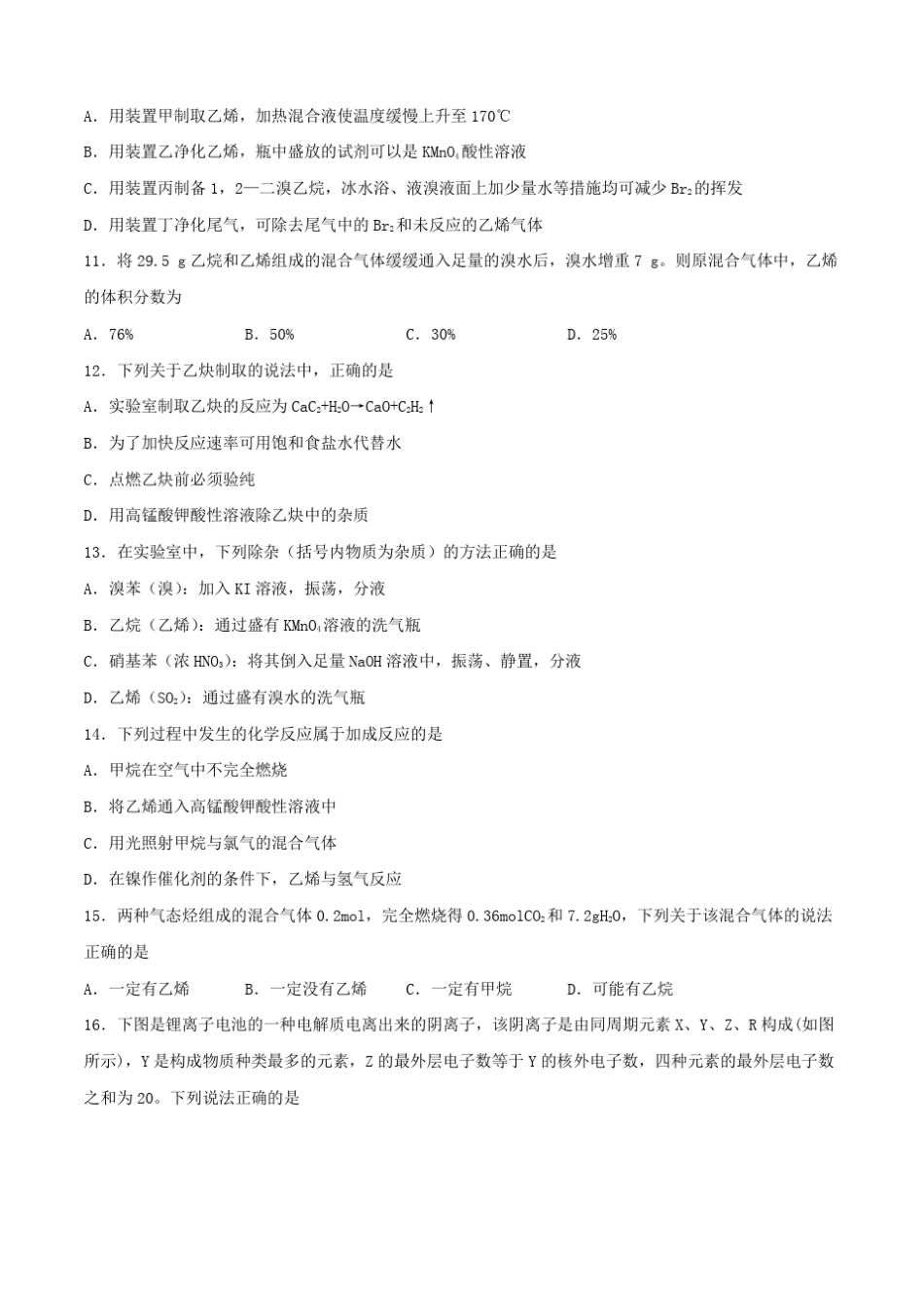 2022届高三化学一轮乙烯与有机高分子材料专题练习_第3页