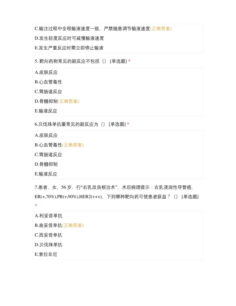 2019年秋季肿瘤专科护士测试一_第2页