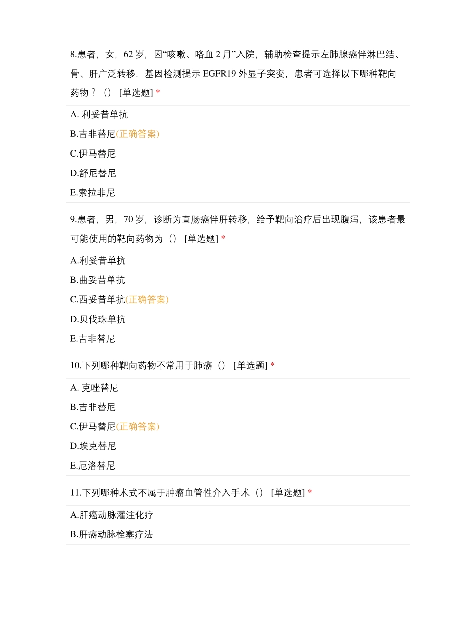 2019年秋季肿瘤专科护士测试一_第3页